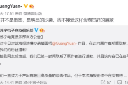 Sau scandal đạo nhái, Suning công khai xin lỗi